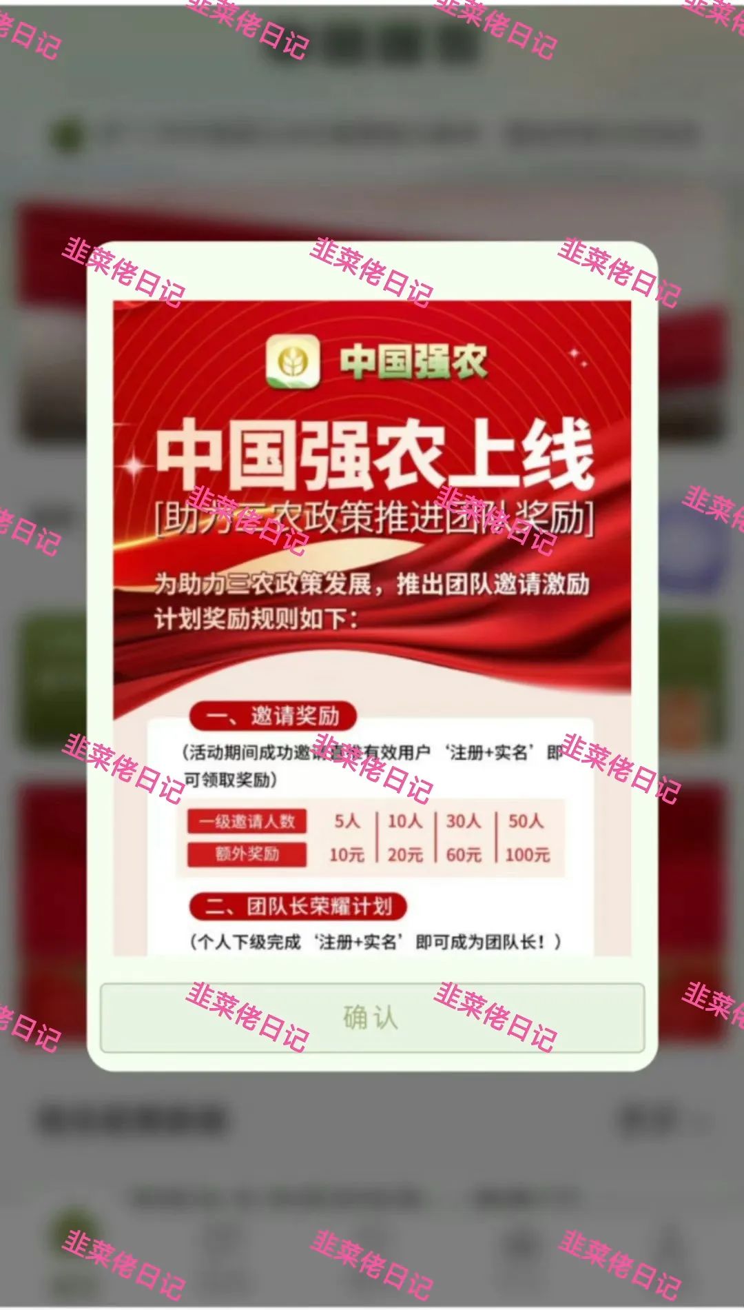 200.最新资金盘项目骗局曝光,中国强农随时可能卷钱跑路-一洼田