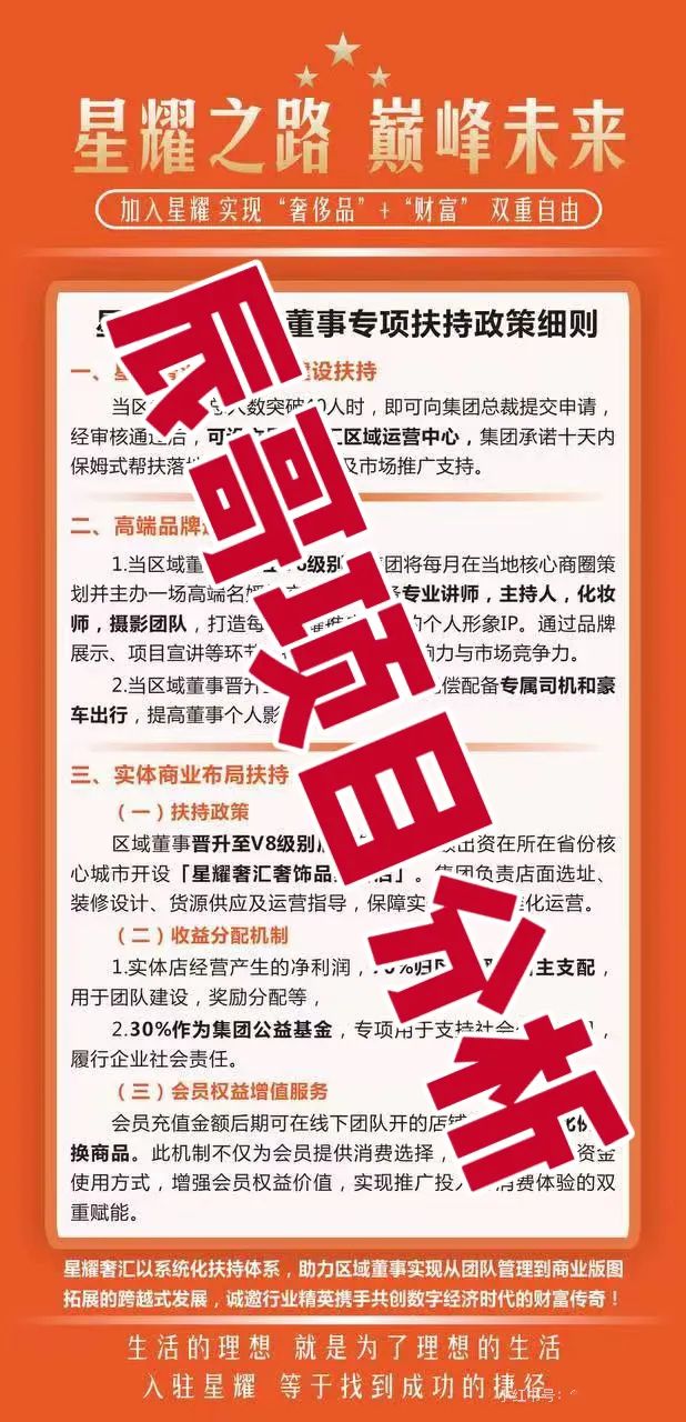 星耀奢汇分红类资金盘骗局,操盘手圈钱过千万,即将崩盘跑路!-一洼田