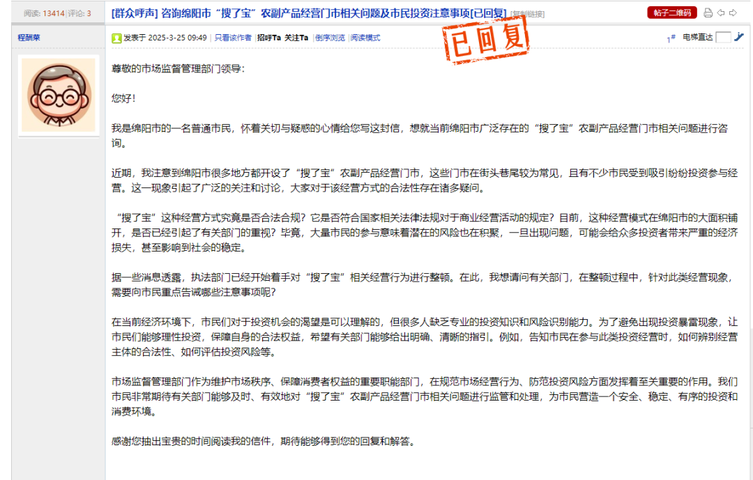绵阳市监局:根据公安机关的判断,搜了宝涉嫌非法集资和传销的风险!-一洼田