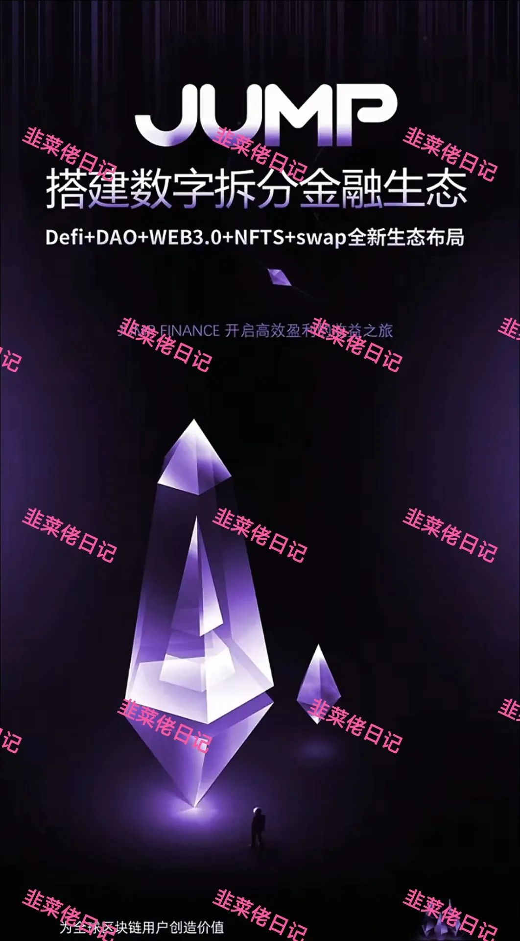 204.最新资金盘项目骗局曝光, JuCoin 聚币交易所随时可能卷钱跑路-一洼田