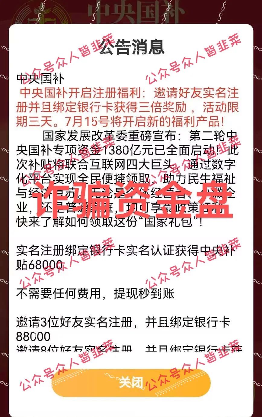 “崩盘跑路！远离互联网项目中央国补，小心被骗！-一洼田