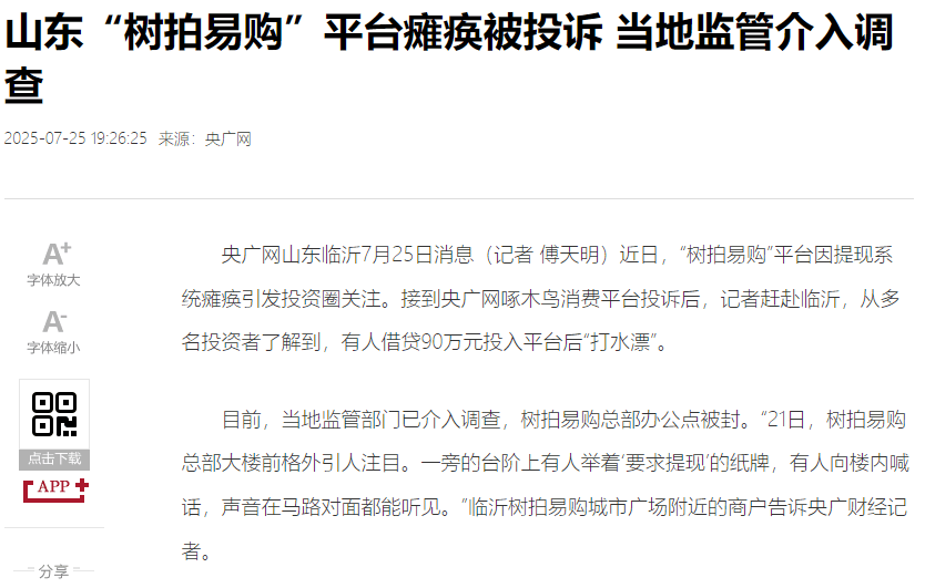 这30多个互联网项目，艾兴合、树拍易购崩盘，有的跑路，有的正在骗钱，你中招了么？-一洼田