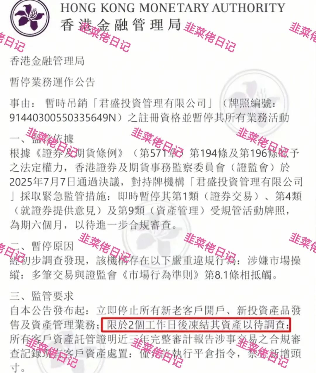 206.最新资金盘项目骗局曝光，奕丰金融随时可能卷钱跑路-一洼田