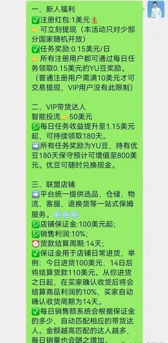 揭开 “优哩哩” 神秘面纱:抽丝剥茧探究其运营本质,一场精心设计的资金盘收割局-一洼田