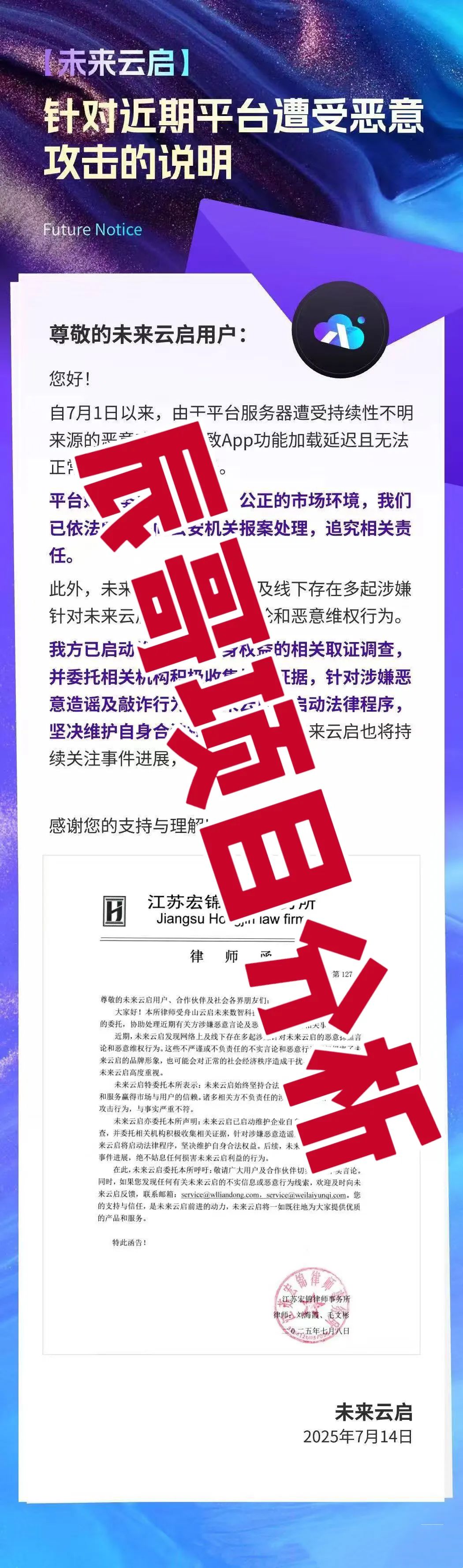 未来云启提现也不到账！投资者血本无归！-一洼田