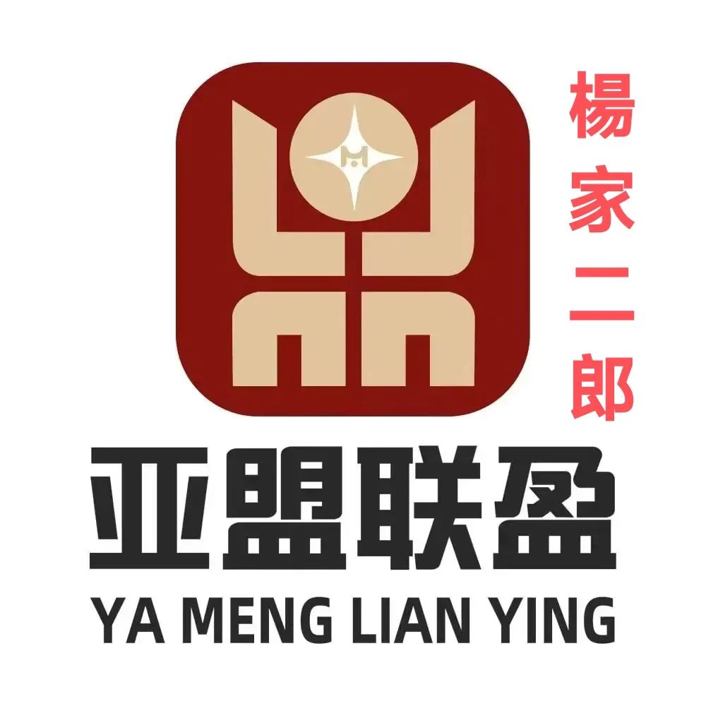 紧急预警:“亚盟联盈”期货跟单类资金盘骗局，崩盘在即 速离场！-一洼田