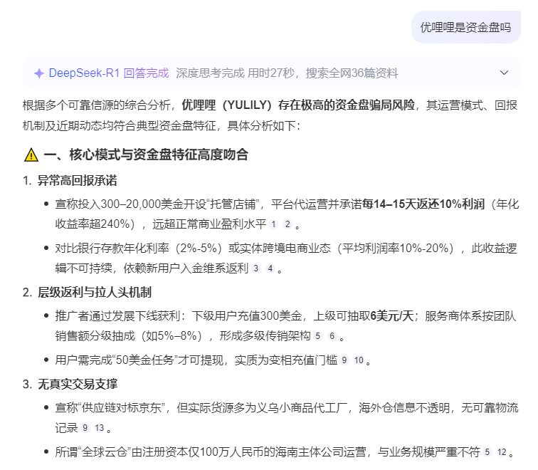 AI评盘：优哩哩是资金盘吗？-一洼田