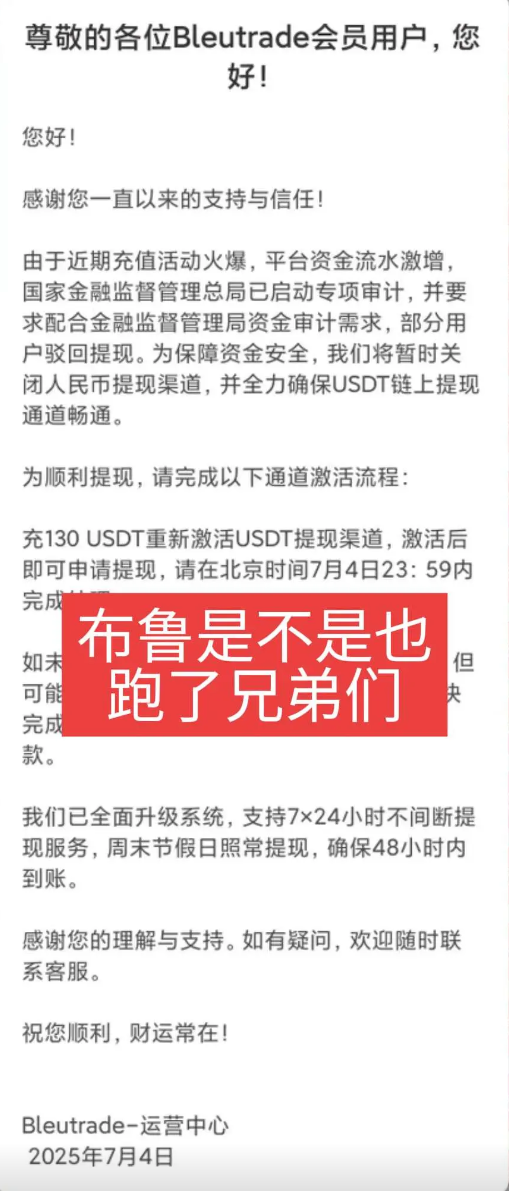 布鲁交易所Bleutrade会员们维权开始吧:操盘手也学鑫慷嘉嘲讽韭菜!!-一洼田