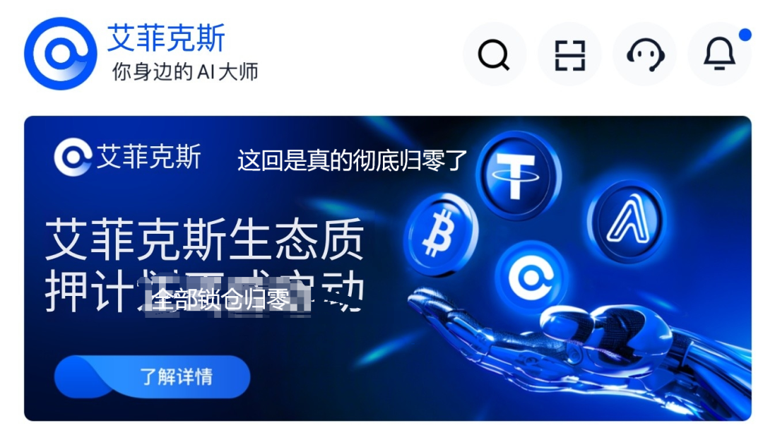 这次真凉了！！Aifeex艾菲克斯跑路公告：我们不要脸，请继续打钱！-一洼田