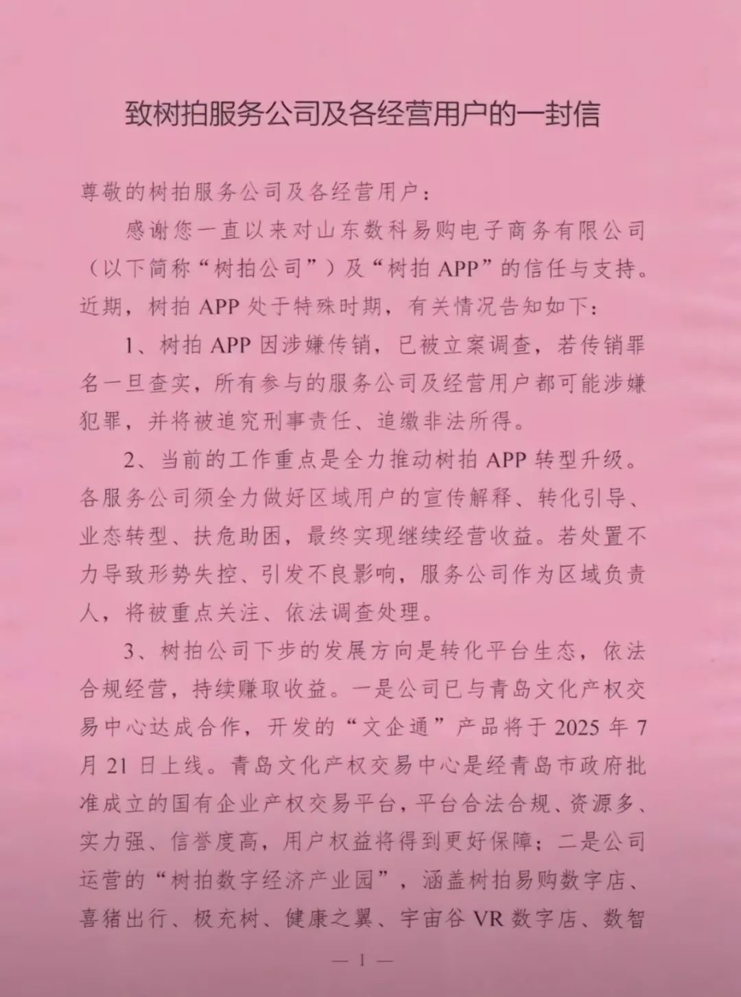 7月22日最新资金盘项目骗局曝光，赛搏风投资本随时可能卷钱跑路！-一洼田