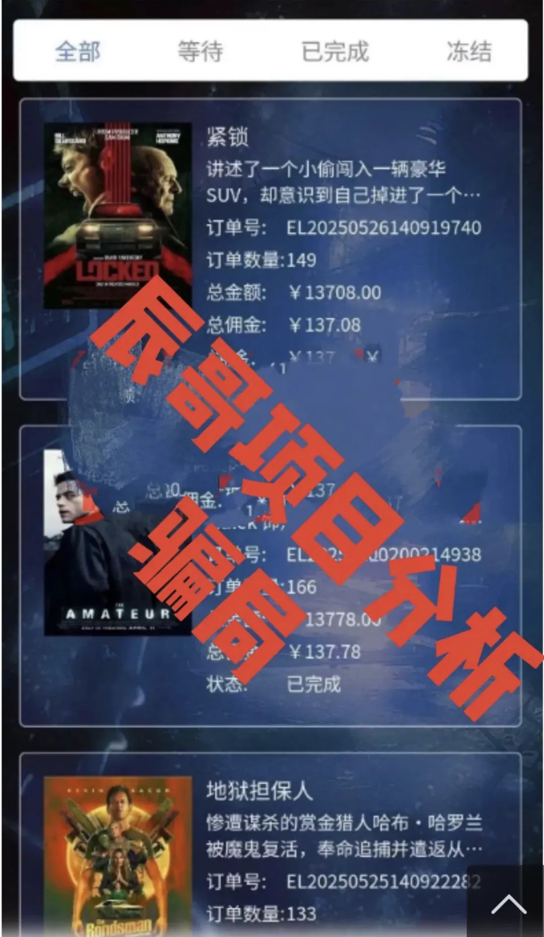 环球影业分红类资金盘，操盘手圈钱过亿，即将崩盘跑路！-一洼田