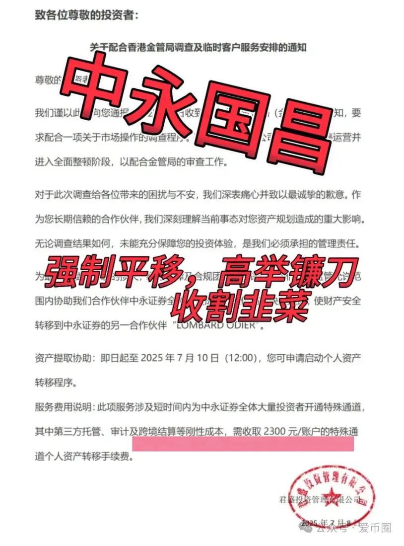 中永国昌股票跟单类资金盘骗局,已经不能提现开始交手续费进行二次收割,高度预警,即将崩盘跑路!-一洼田