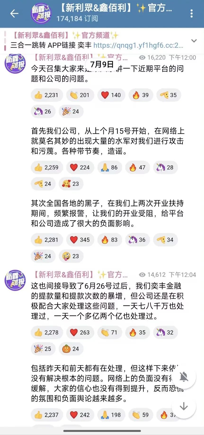 新利众/鑫佰利已崩盘,切莫交钱,再次上当受骗!-一洼田