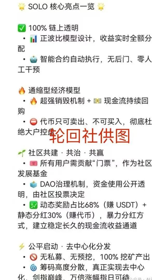 【SOLO 】警惕！项目智能合约资金盘，短命收割套路曝光-一洼田
