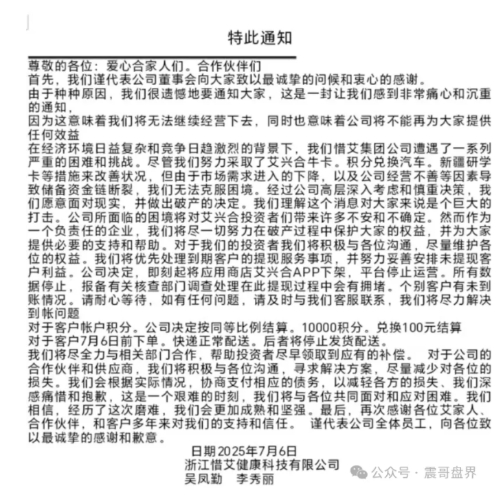 艾某合发布破产通知了?还能撑多久?-一洼田