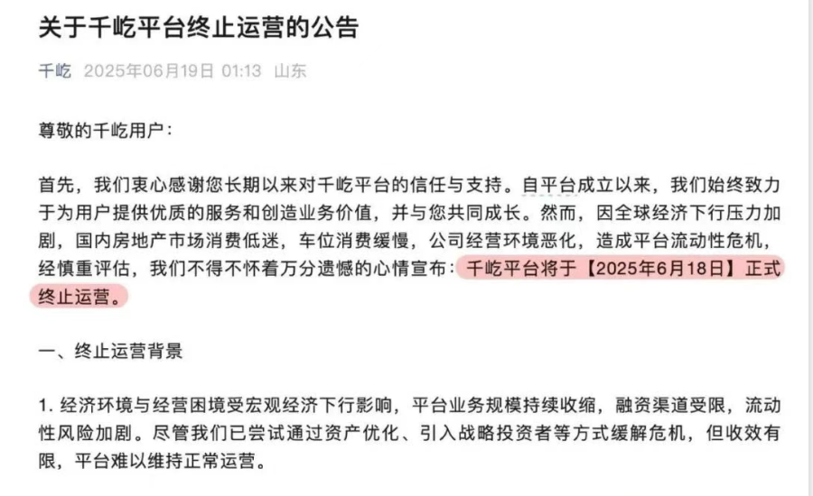 千屹禄邀百亿骗局崩塌!当你凝视高息收益时,深渊也在凝视你的本金-一洼田