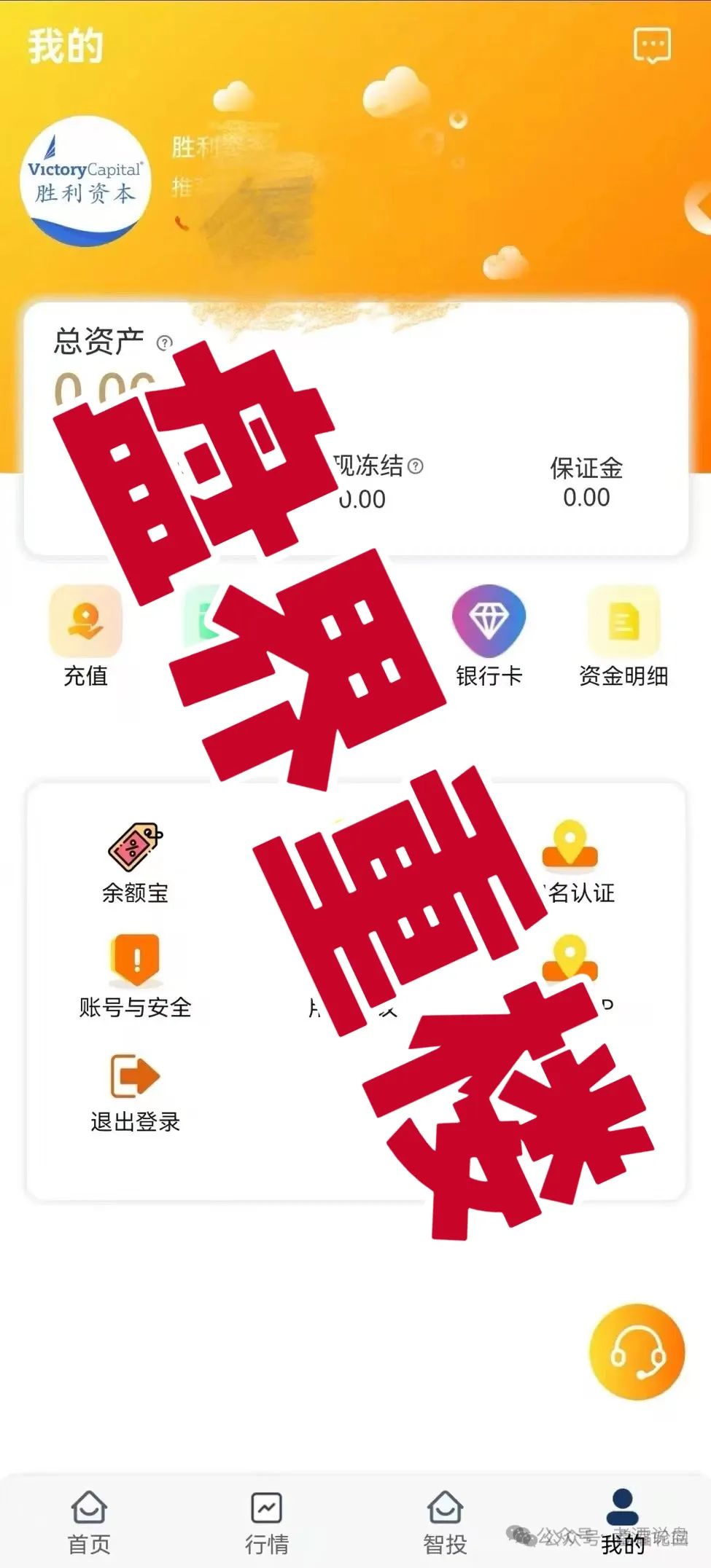 胜利资本鼎硕集团股票跟单骗局，已经收割会员几千万了，即将崩盘跑路！-一洼田