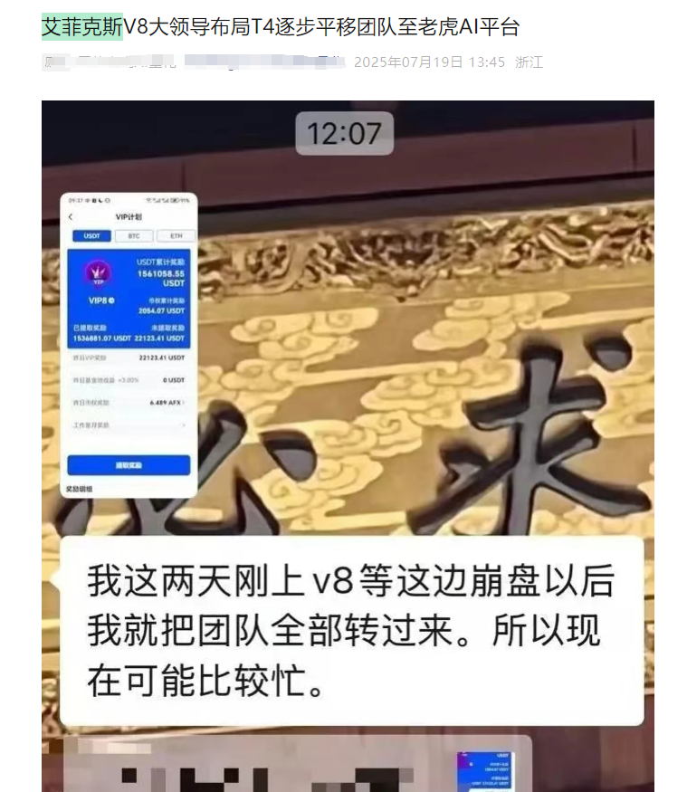 预警！12万人正被艾菲克斯（Aifeex）收割，万人大会将是崩盘信号弹！-一洼田