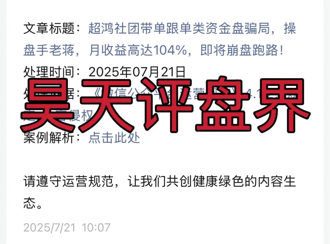 超鸿社团带单跟单类资金盘骗局，操盘手蒋超，月收益高达92%，实名举报四川超鸿社企业管理有限公司进行非法集资，高度预警，即将崩盘-一洼田