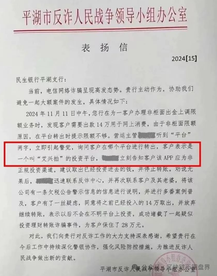 速看!多地官媒/警方对艾兴合预警通报!有图有真相…-一洼田