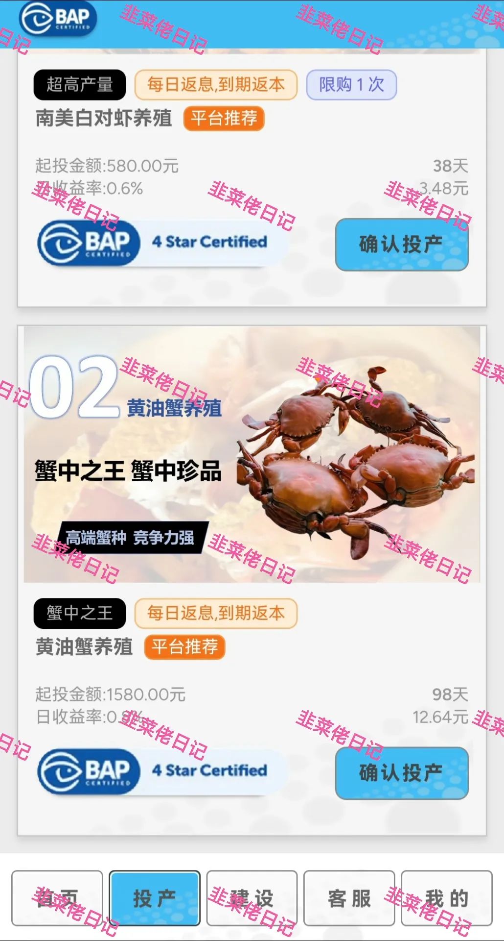 212.最新资金盘项目骗局曝光,水产联盟随时可能卷钱跑路-一洼田