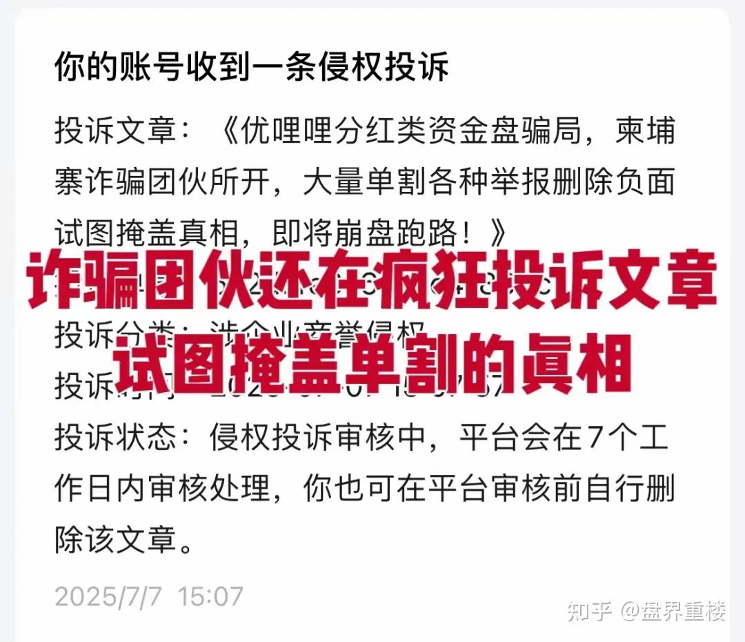 优哩哩冒充电商的分红类资金盘骗局，已经开始大量单割会员，高度预警，即将崩盘跑路！-一洼田