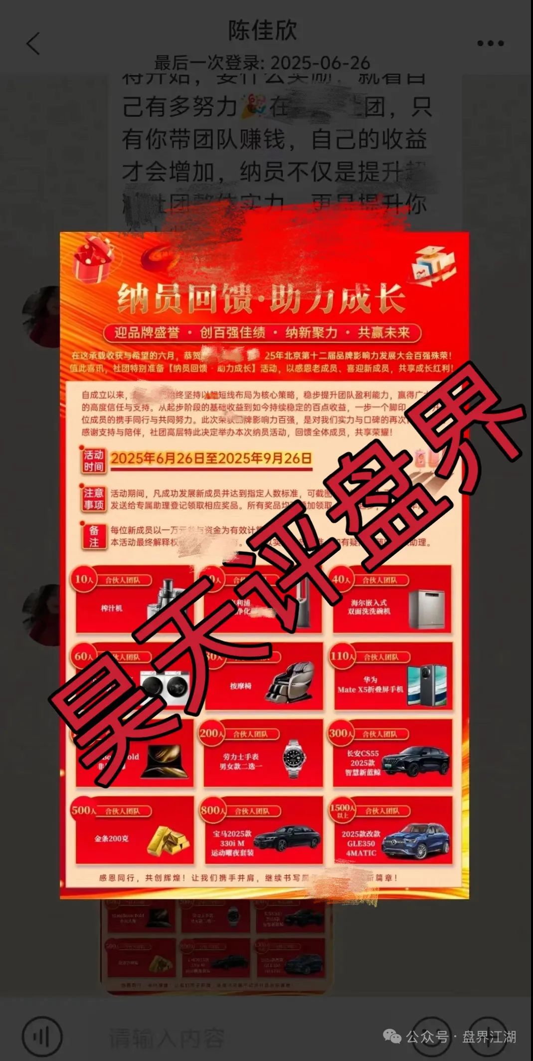 7月26日最新资金盘项目骗局曝光，天利汇通（蒋超成华社团）随时可能卷钱跑路！-一洼田