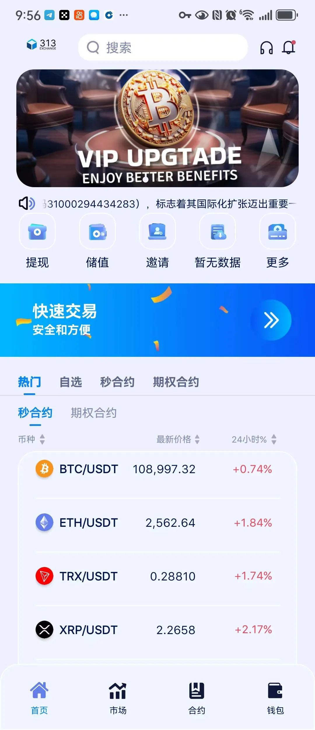 【313交易所】跟单骗局 癌症晚期 马上崩盘跑路 聪明的会员早已经提前撤离-一洼田