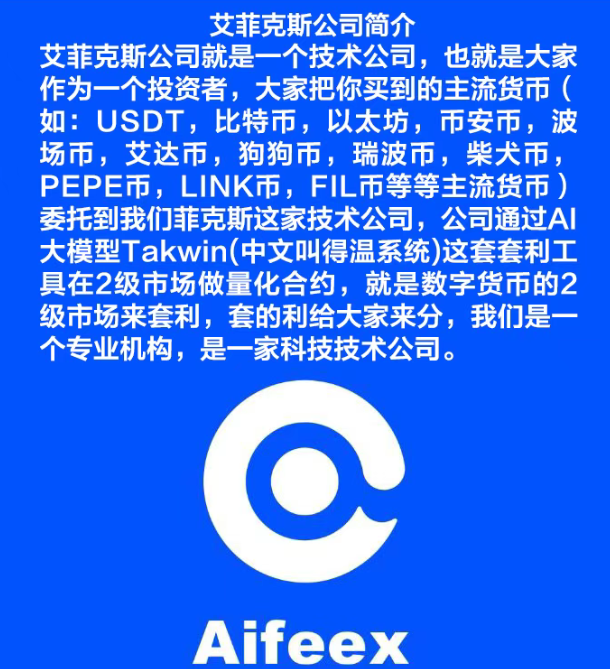 【曝光】“Aifeex艾菲克斯”开始进入崩盘倒计时，再不撤就血本无归！-一洼田