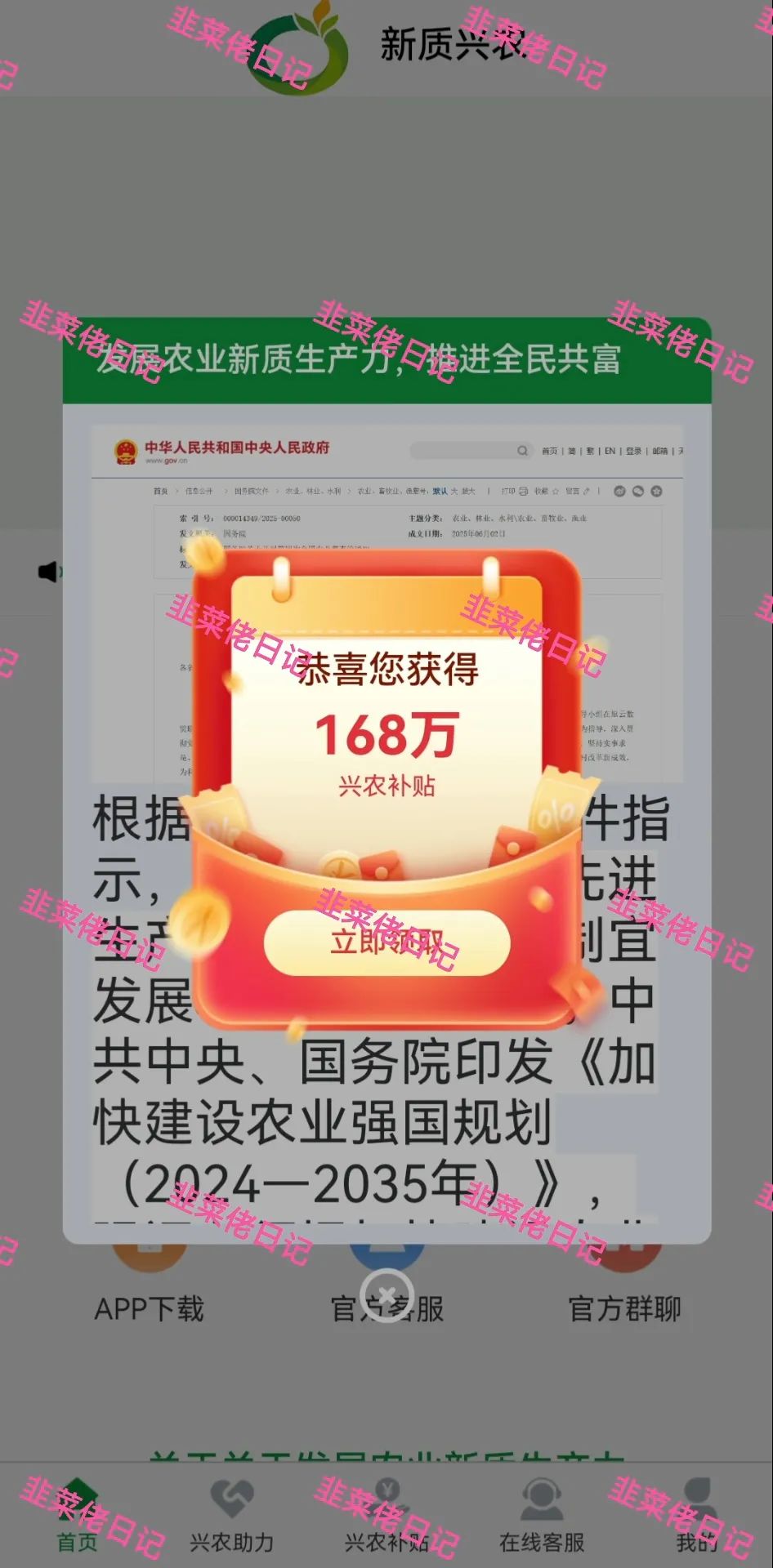 最新资金盘项目骗局曝光，新质兴农、海洋牧场随时可能卷钱跑路-一洼田