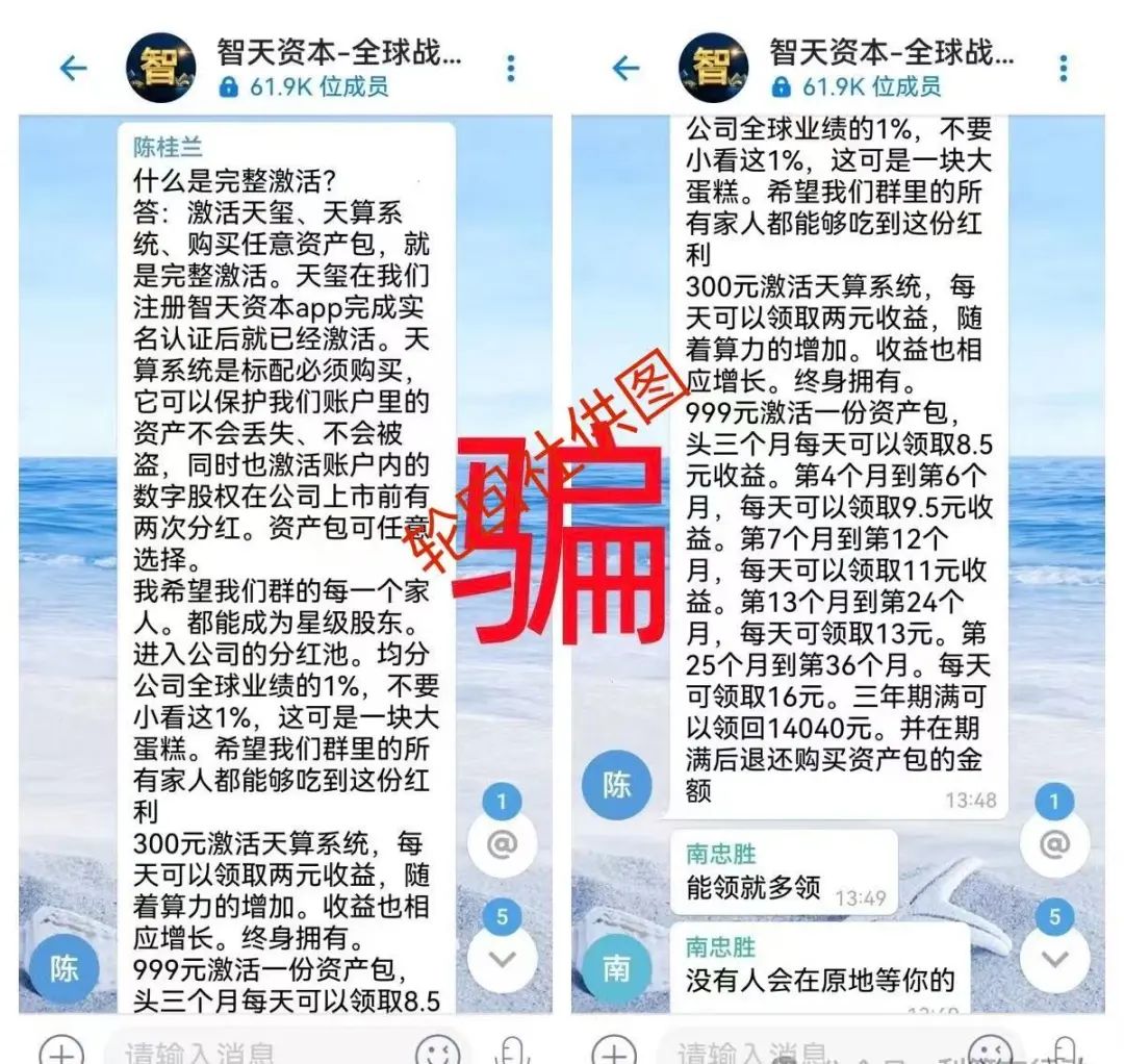 【智天资本】是诈骗项目！邓智天是假的，是AI数字人-一洼田