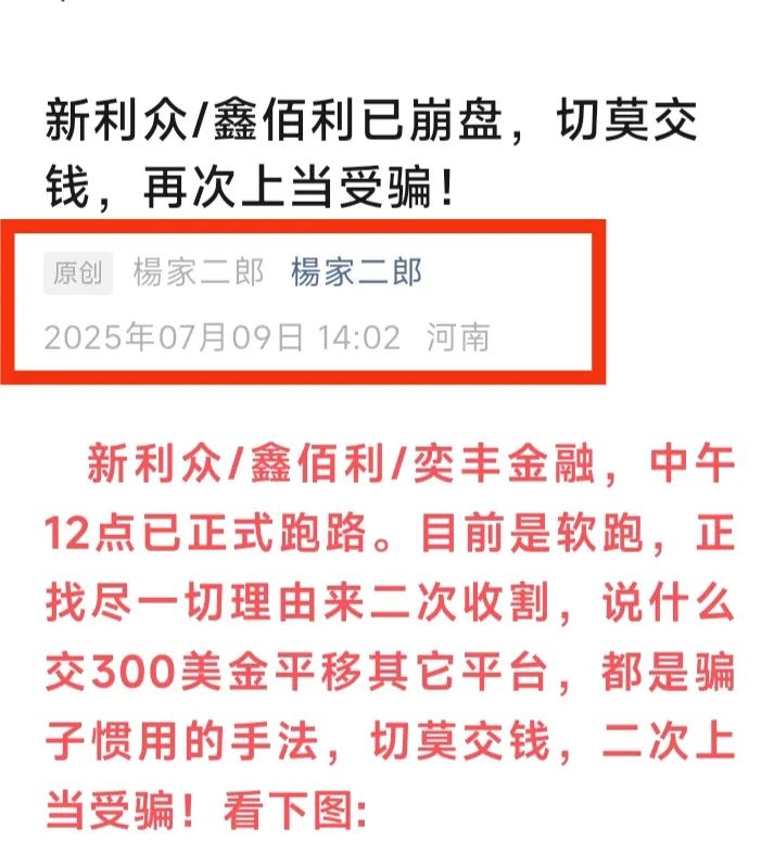 继新利众崩盘跑路后，平移到“云天国际”继续收割！切莫再次拉人跌入深渊！-一洼田