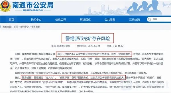 派币/Pi币/π币银行对接在即？警方通告：传销空气币！-一洼田