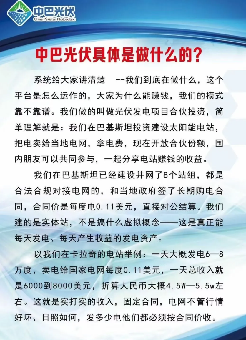 中巴光伏发电资金盘骗局曝光：高回报的光伏发电项目都是骗局，别信，马上崩盘！！-一洼田