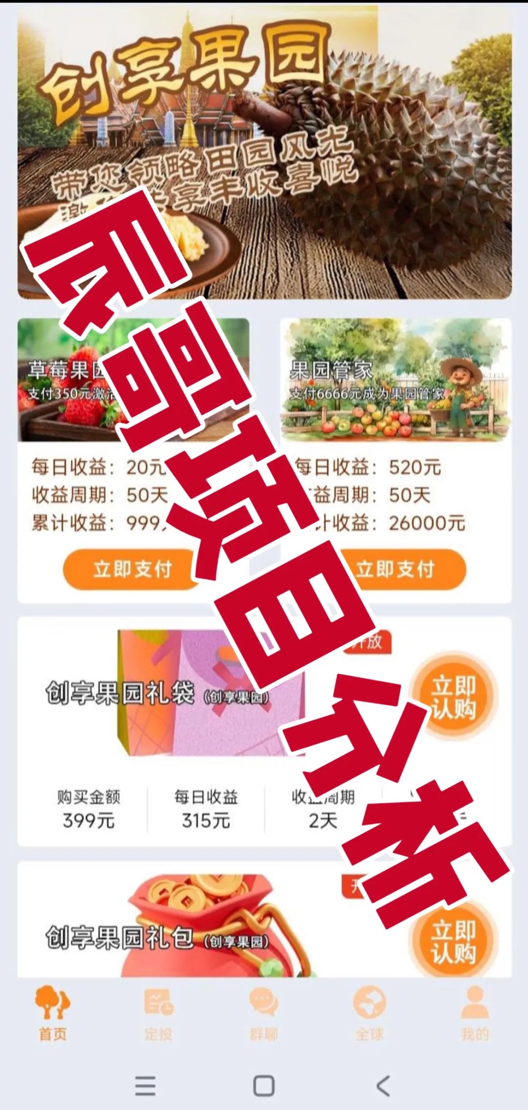 兴攀农场资金盘骗局,打着“共享农业”“助力乡村振兴”的旗号,泡沫巨大,随时崩盘跑路!-一洼田