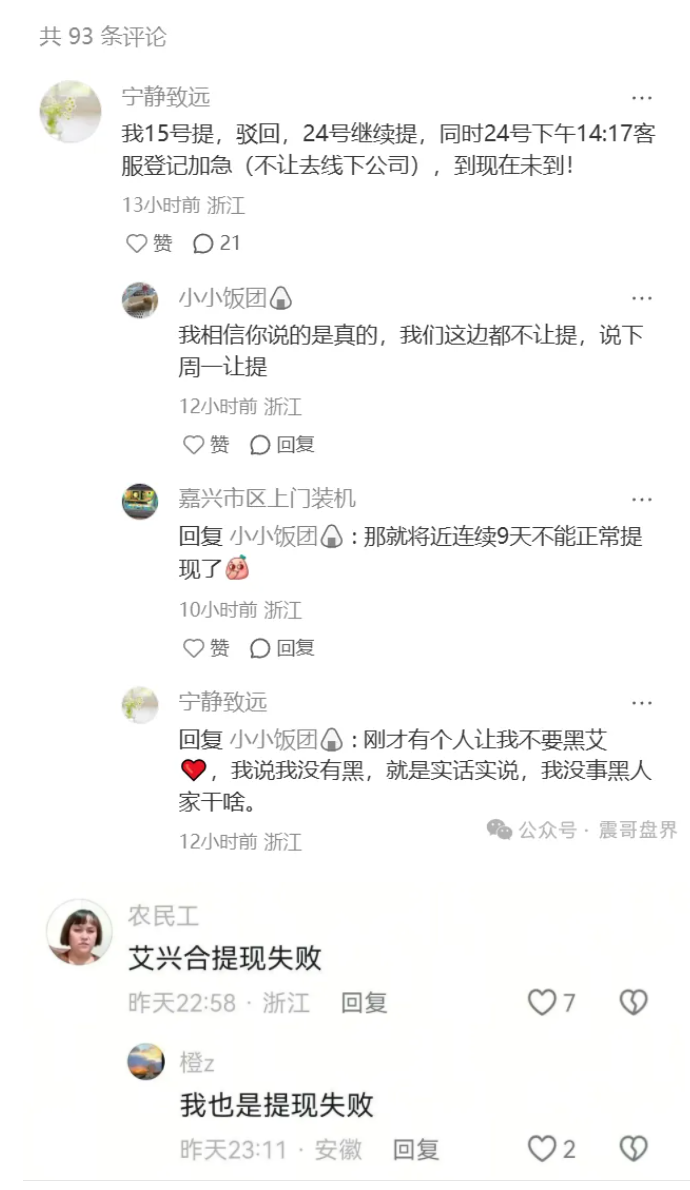 1818黄金眼曝光艾兴合资金盘骗局，老年人居多，赶紧去提现吧！晚了就要跑路了！！！-一洼田