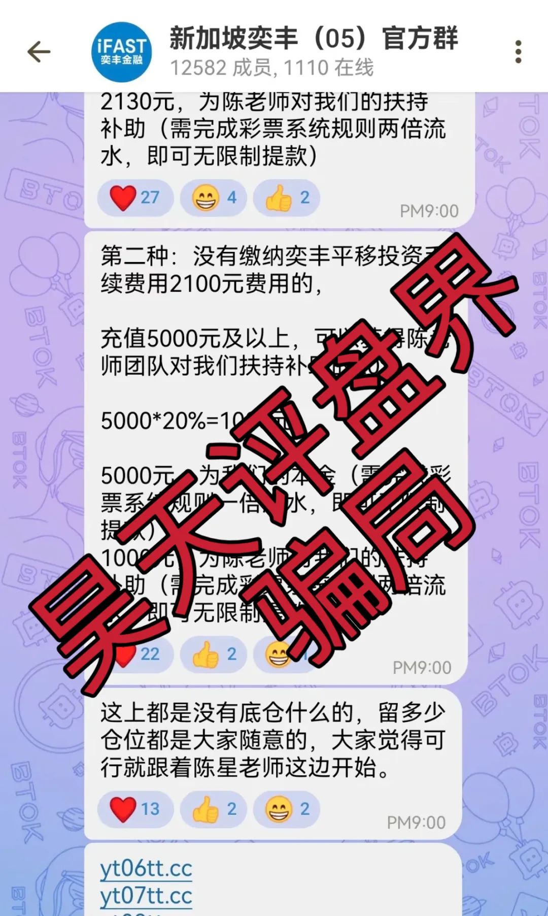 云天国际彩票类资金盘骗局，大家好新加坡奕丰割完又开始平移彩票盘第三次割韭菜了，大家切勿上当受骗！-一洼田