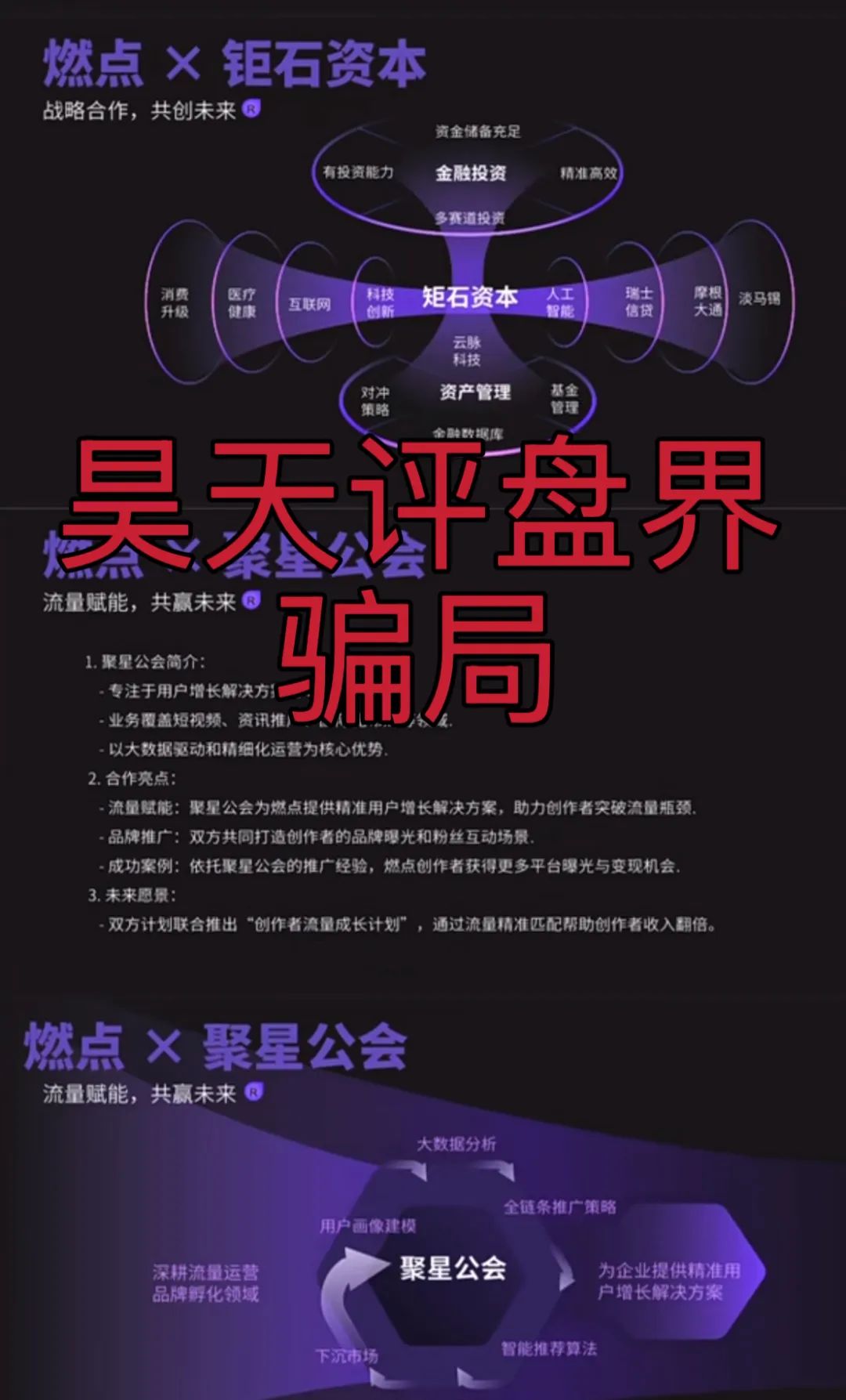 燃点分红类资金盘骗局,已经开始大量单割,操盘手圈钱几千万,高度预警,即将崩盘跑路!-一洼田