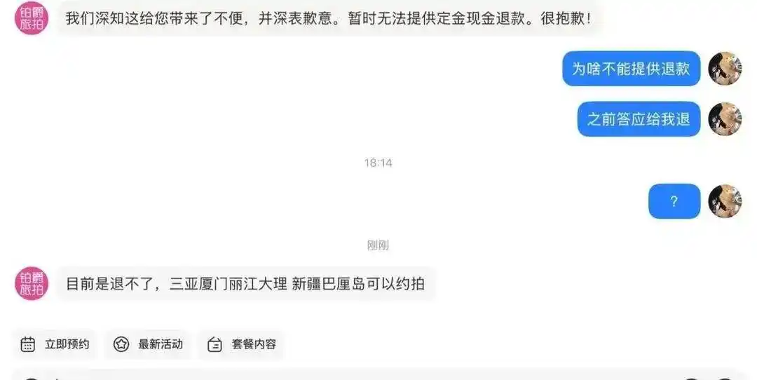 铂爵旅拍“跑路”疑云？200人被欠款近百万，李女士们众筹诉讼！-一洼田