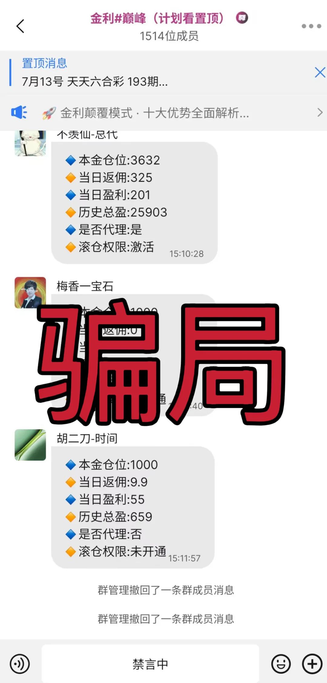 7月14日最新资金盘项目骗局曝光，金利巅峰彩票骗局随时可能卷钱跑路！-一洼田