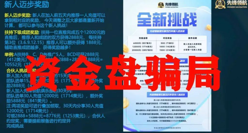 币胜客（先锋领航俱乐部）跟单类资金盘骗局，已经开始单割，操盘手圈钱过亿，即将崩盘跑路！-一洼田