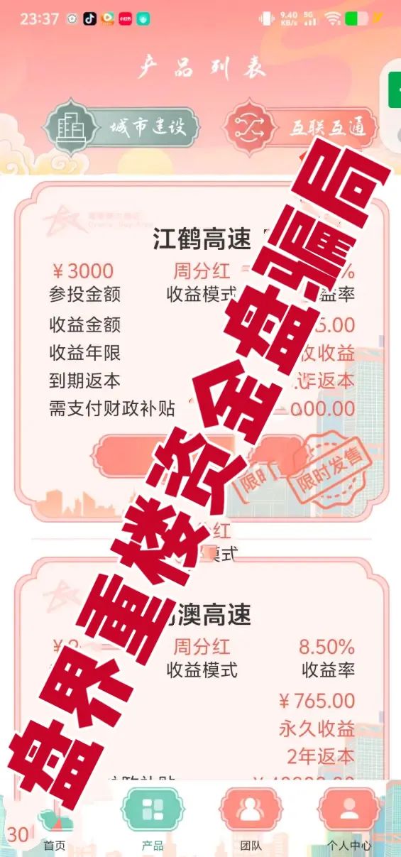 假粤港澳大湾区APP分红类资金盘骗局，10万会员被圈钱过亿，投资者血本无归，即将崩盘跑路！-一洼田