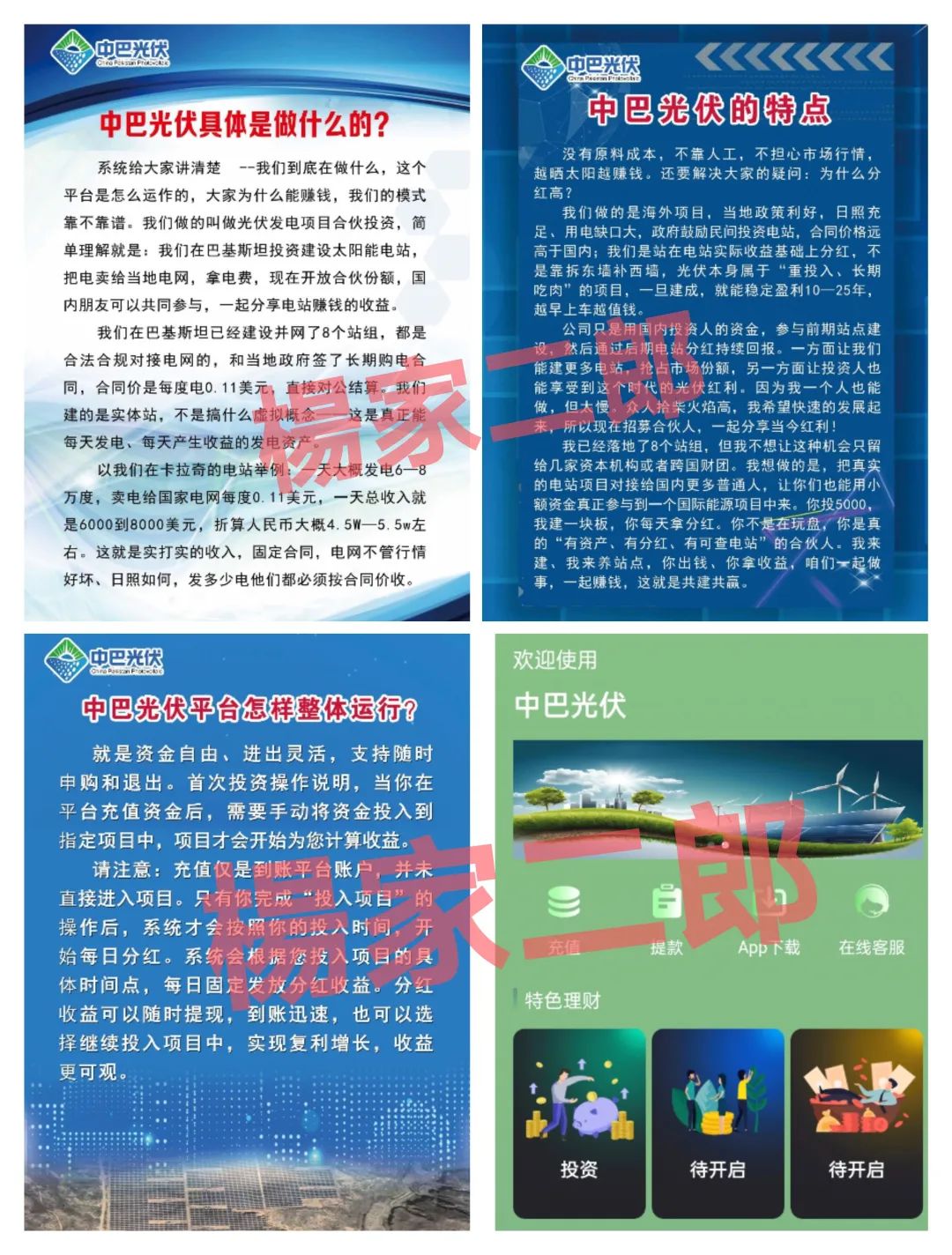 紧急预警！所有承诺“中巴光伏高回报”的，都是盯上你养老钱的镰刀！-一洼田