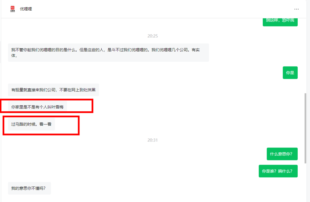 急了!优哩哩资金盘骗局恐吓都用上了,是不是快崩盘了?继续扒一扒这个骗局吧!-一洼田