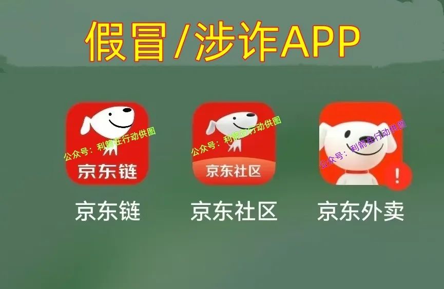 假的!京东链、京东稳定币、蚂蚁国际稳定币?还给原始股?都是诈骗!-一洼田