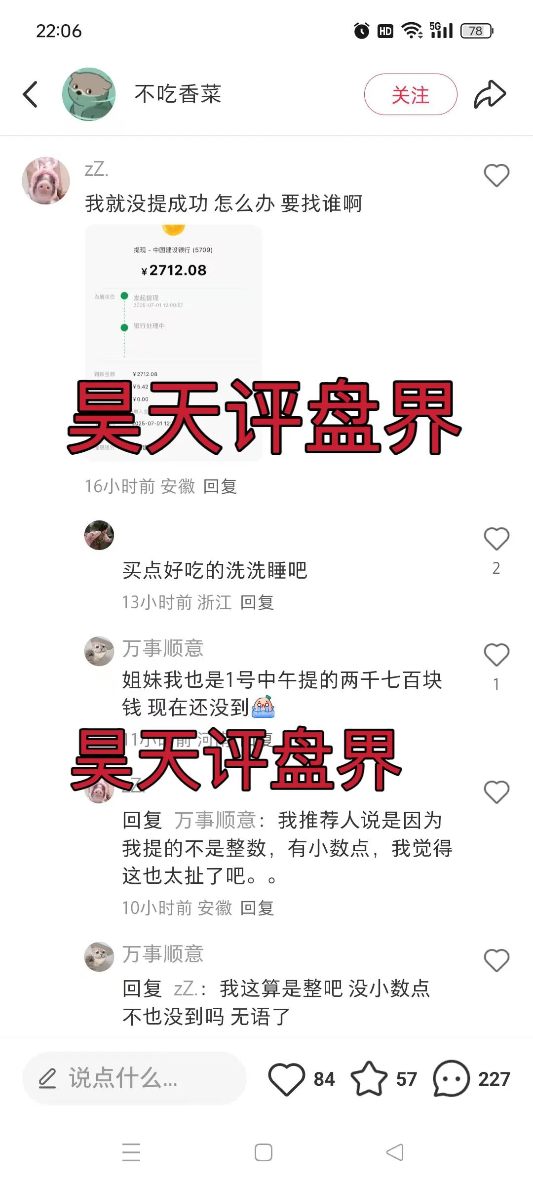 7月6日最新资金盘项目骗局曝光，富达管家随时可能卷钱跑路-一洼田