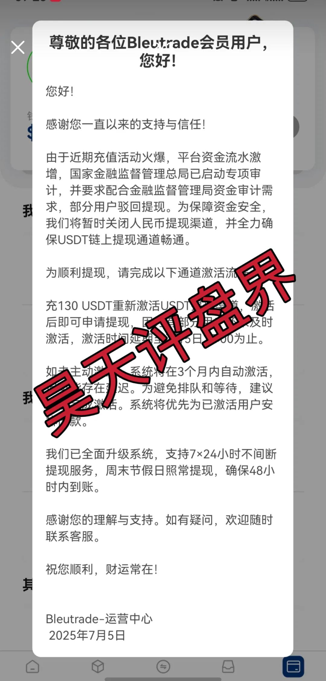 布鲁交易所Bleutrade跟单类资金盘骗局，操盘手圈钱过亿，已经彻底关网跑路了，6万会员又被割了…-一洼田