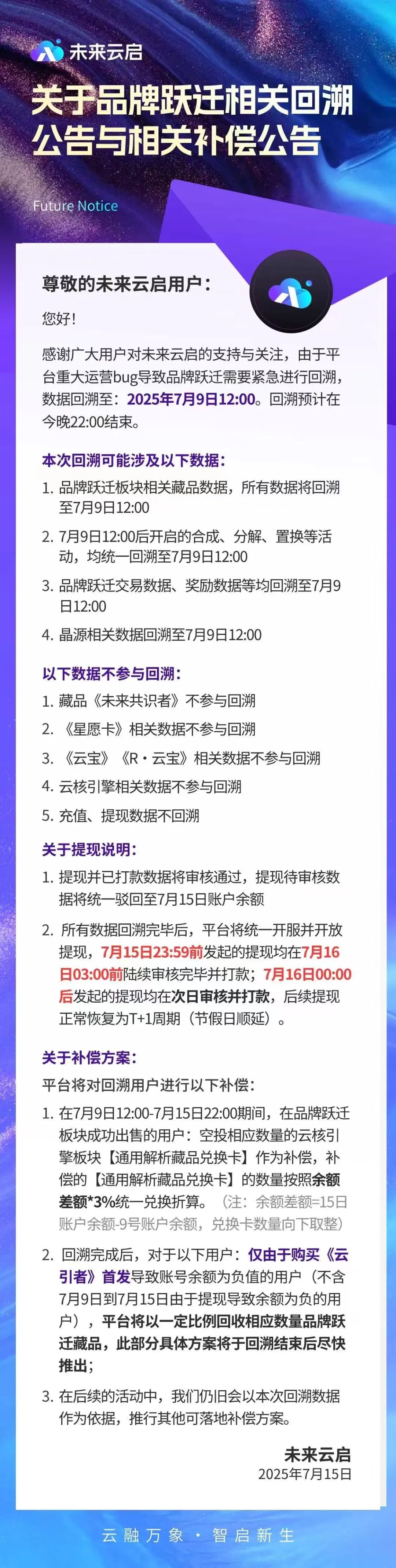 暴雷：“未来云启”才开盘没几天就被攻击？盘子即将凉凉，速撤！-一洼田