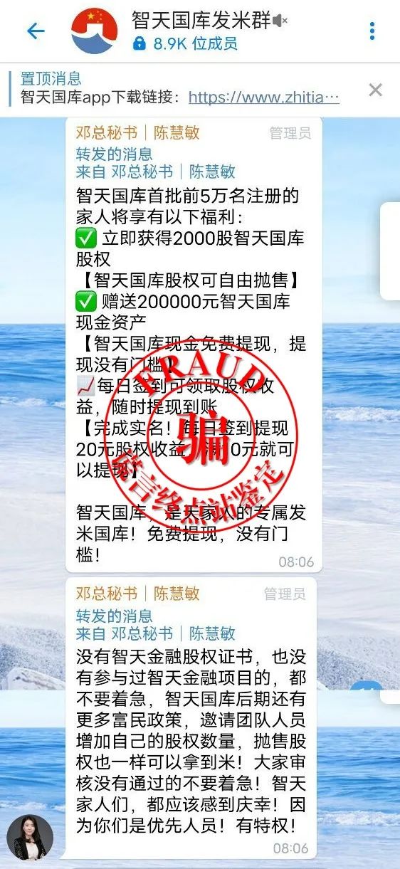 【智天百谎283】智天国库邓智天秘书陈慧敏是假的！盗图实锤！所有智天项目的助理都是假的！-一洼田