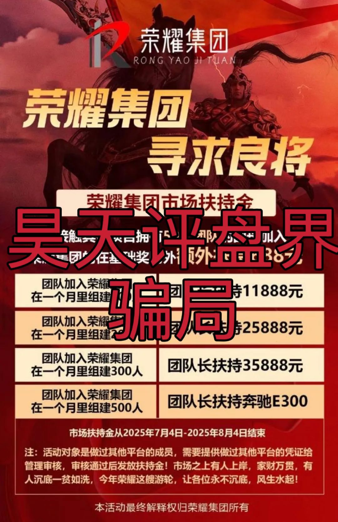 荣耀集团(嘉悦国际)期货跟单类资金盘骗局,高度预警,即将崩盘跑路!-一洼田